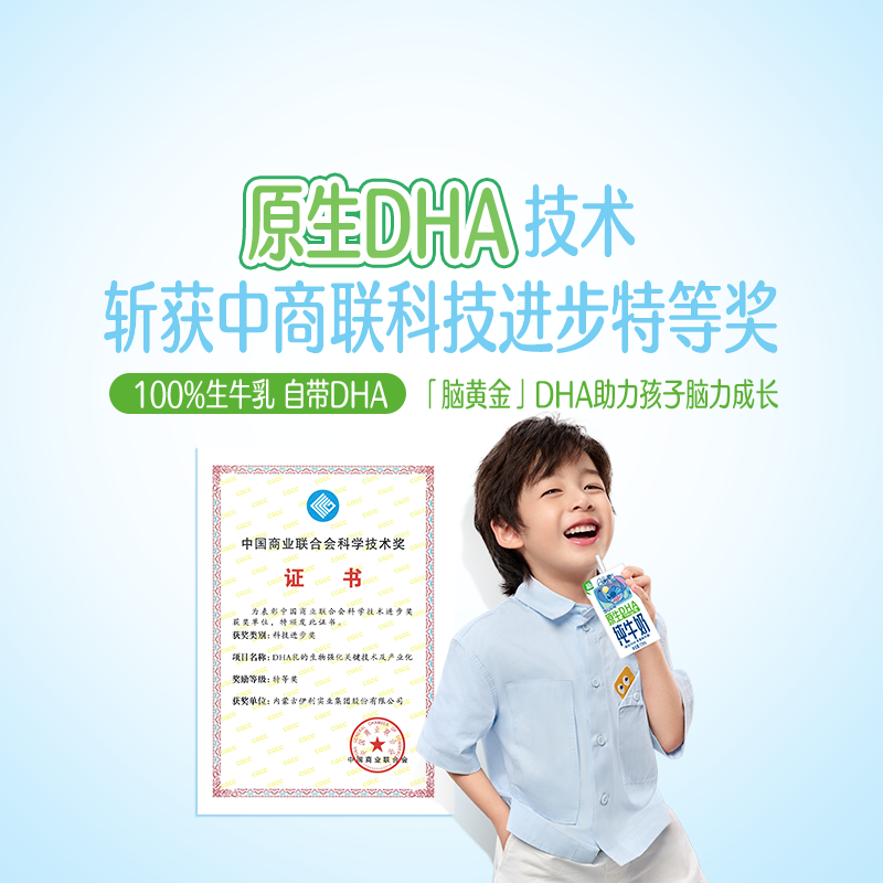 伊利QQ星原生DHA高钙纯牛奶16盒