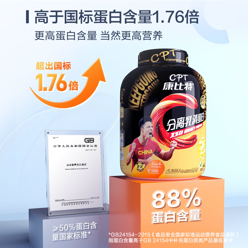 康比特分离乳清蛋白健身增肌塑形男女低脂乳清蛋白粉官舰旗店