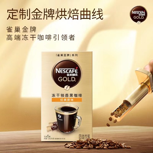 雀巢金牌速溶原味冻干锁香黑咖啡便携条装办公提神健身 - 图2