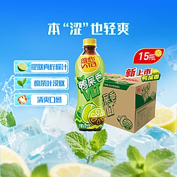 维他鸭屎香柠檬茶500ml*15瓶[2元优惠券]-寻折猪