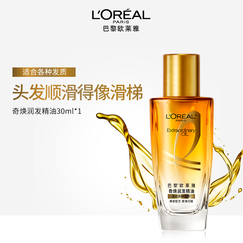 欧莱雅小金瓶护发精油大金瓶洗发水柔顺顺滑改善毛躁烫染受损女,淘宝优惠券,粉丝福利购,淘宝优惠卷