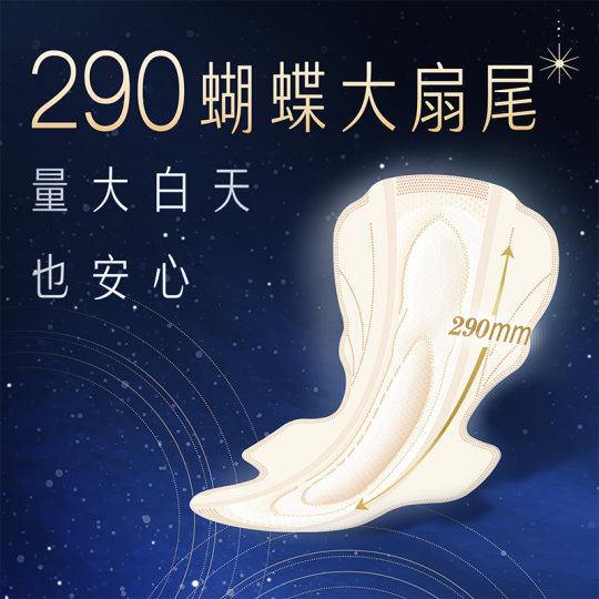 苏菲卫生巾超熟睡柔棉感夜用姨妈巾290mm*10片*2包【官方正品】