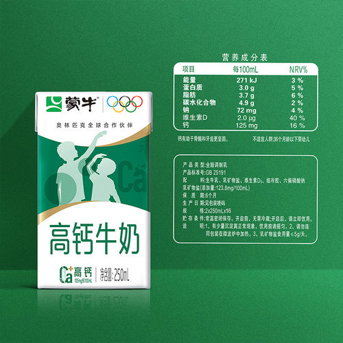 蒙牛高钙牛奶250ml*16盒*2提营养早餐纯奶 - 图3