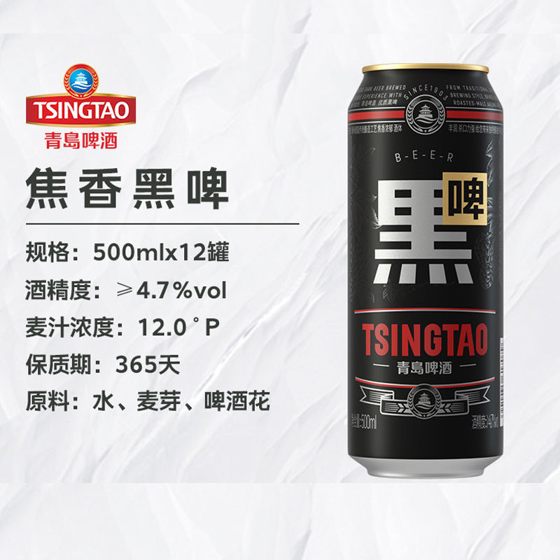 青岛啤酒黑啤500ml*12听青岛整箱全麦焦香先苦回甘泡沫绵密细腻