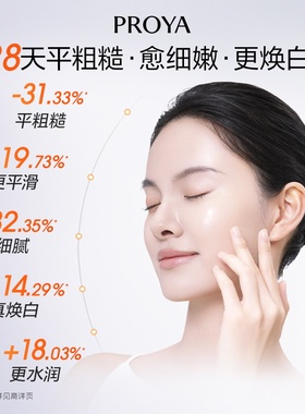 珀莱雅双抗精华水乳胜肽双效美白