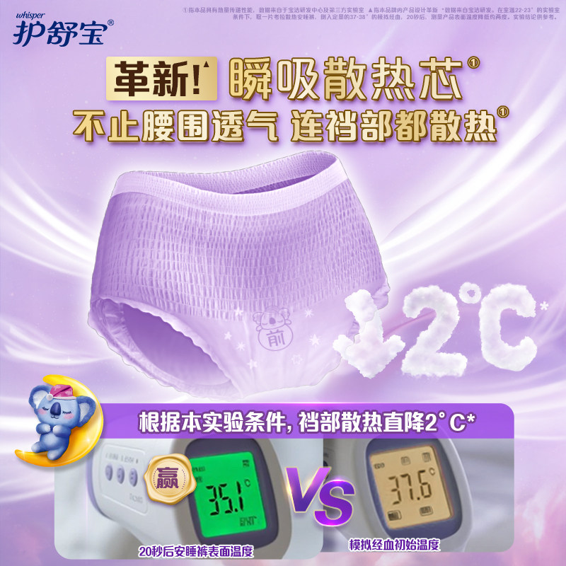 【热销爆款】护舒宝散热安睡安心裤L/XL码透气裤型卫生巾姨妈巾