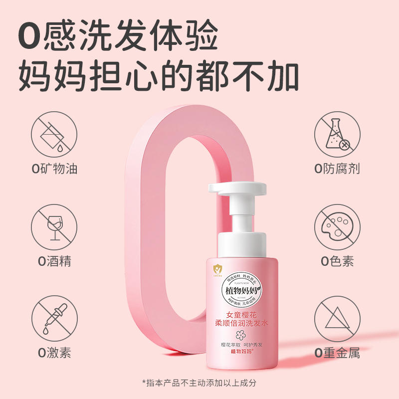 植物妈妈儿童洗发水儿专用女孩童柔顺蓬松无硅油宝宝正品官方