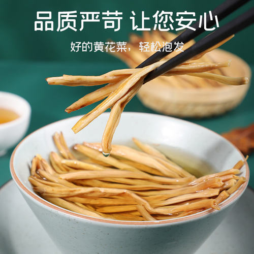 富昌黄花菜干货100g金针菜火锅凉拌腐竹木耳海带特产味美-图1