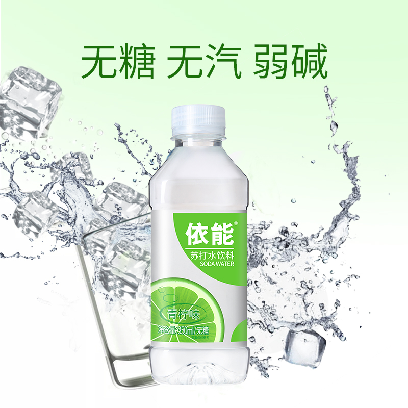 依能青柠味苏打水饮料350ml*30瓶弱碱性无糖0脂无汽 - 图2