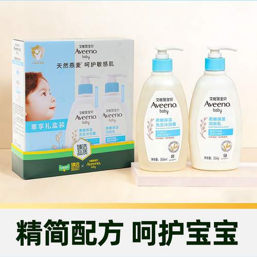 臻选婴儿儿童倍护沐浴露润肤乳二合一洗护礼盒 - 图2
