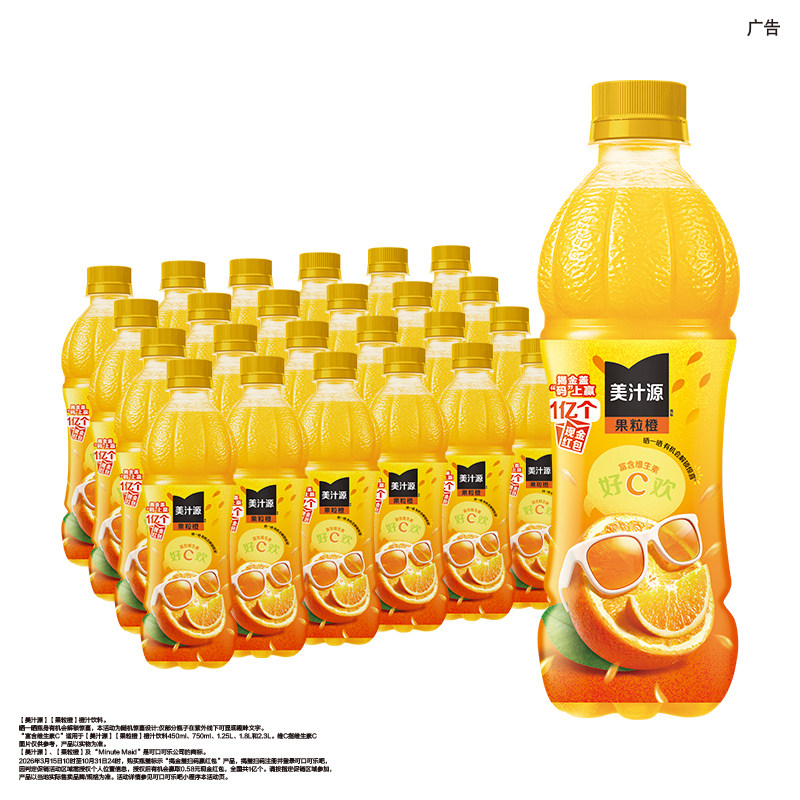 1.9/瓶！美汁源果粒橙果汁饮料450ml*24瓶