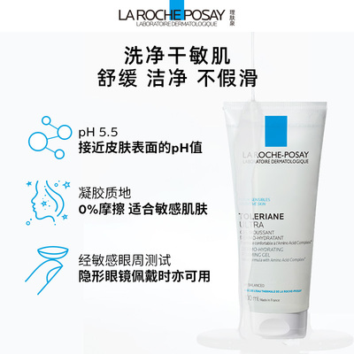 理肤泉洗面奶特安修护泡沫氨基酸