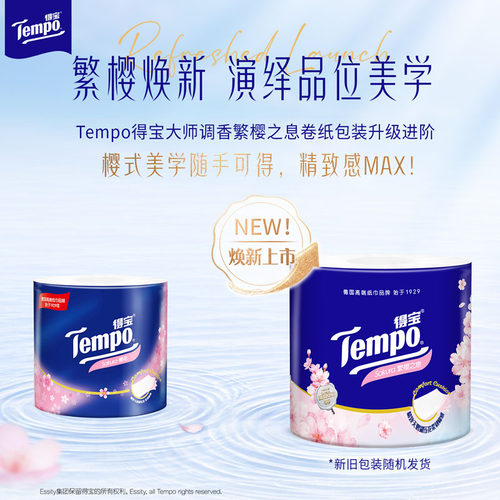 【粉上一博】Tempo/得宝卷纸樱花味家用卫生纸厕纸整箱 - 图3