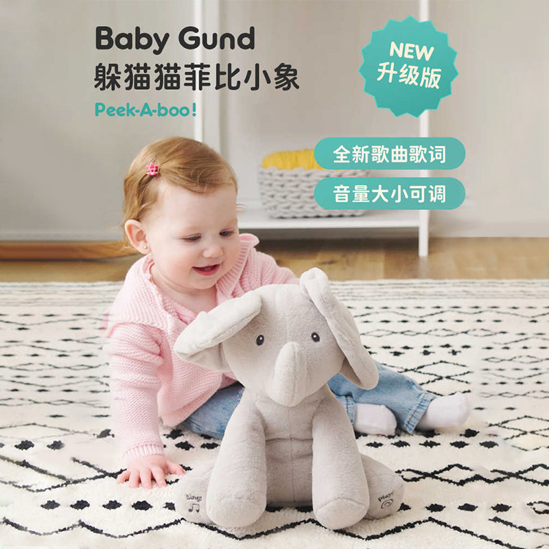 GUND大象玩具菲比小象躲猫猫毛绒玩偶儿童安抚玩具新生儿礼物