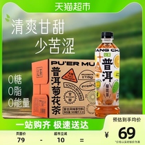 Let tea without sugar Puer Chrysanthemum Tea Drink 0 0 Fat 0 Energy with Dietary Fiber 500ml * 15 bottled