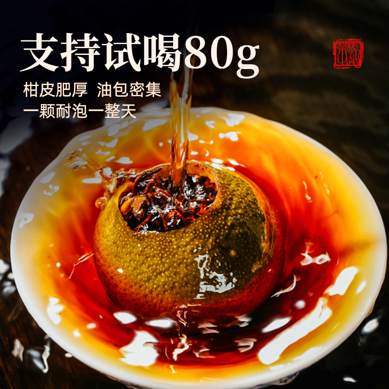 茶马世家新会生晒小青柑陈皮普洱熟茶柑普茶500g礼盒装送礼长辈 - 图2