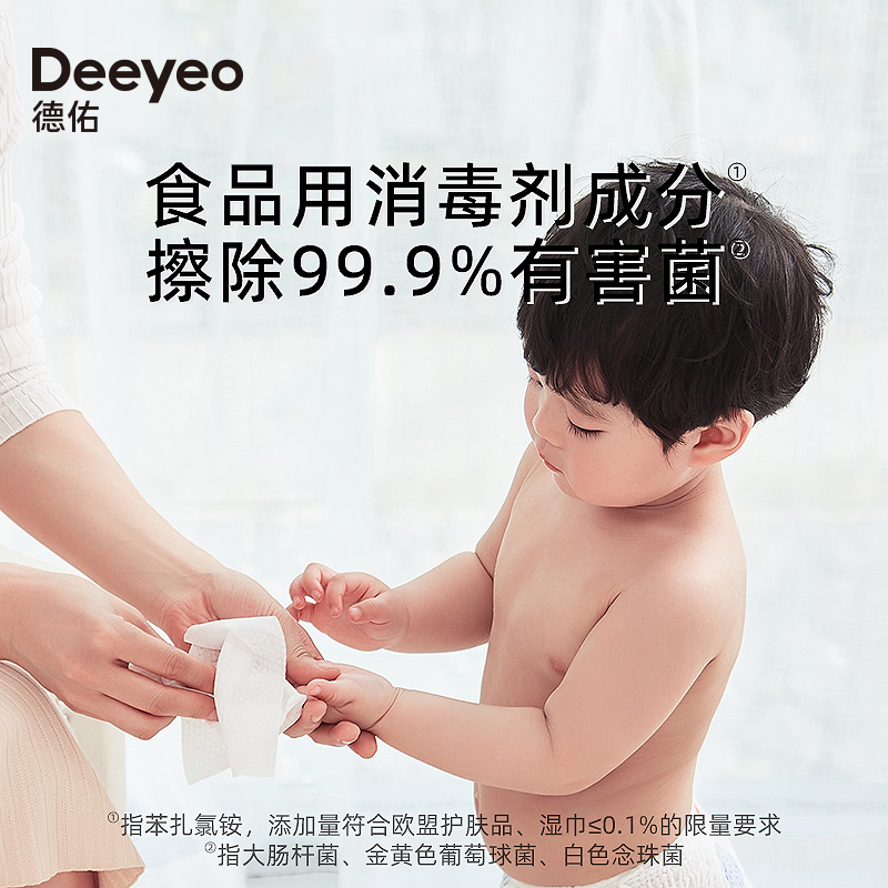 德佑卫生杀菌湿巾儿童学生专用消毒湿纸巾小包便携随身装10抽30包