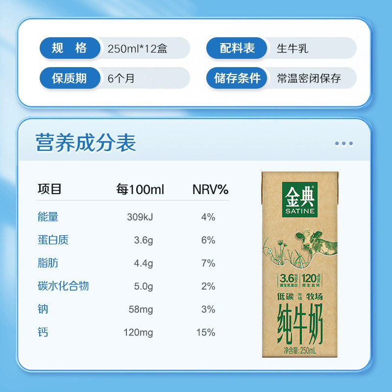 伊利金典纯牛奶250ml*12盒整箱3.6g蛋白高钙学生营养早餐低碳环保