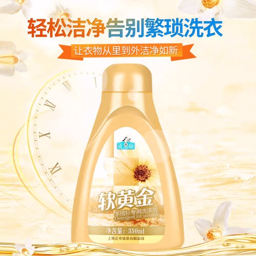 正章羊毛羊绒专用洗涤剂500ml温和不伤手缓解伸缩褪色柔软蓬松 - 图1