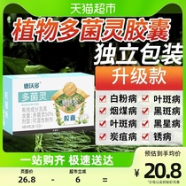 (one) polymycorrhizal capsule floral medicine polymycorrhizal fungicide floral mycorrhizal powdery mildew Black spot disease