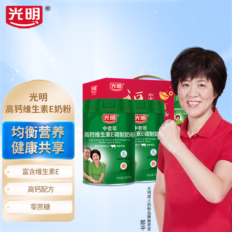 光明高钙维E成人中老年奶粉800g*2罐