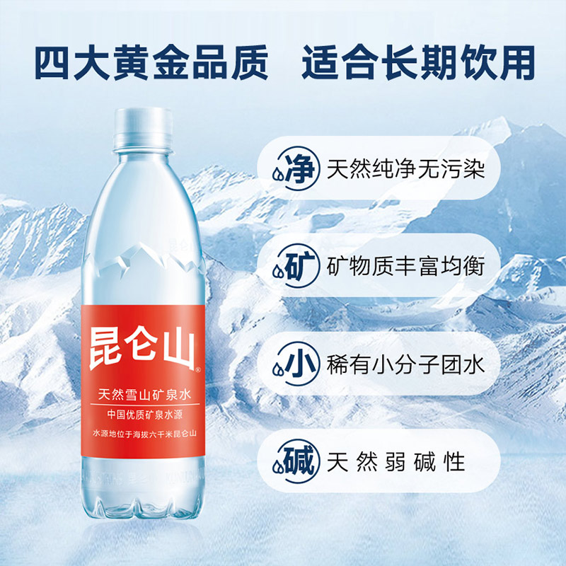 昆仑山雪山水天然矿泉水500ml*18瓶弱碱性多种矿物质小分子团水