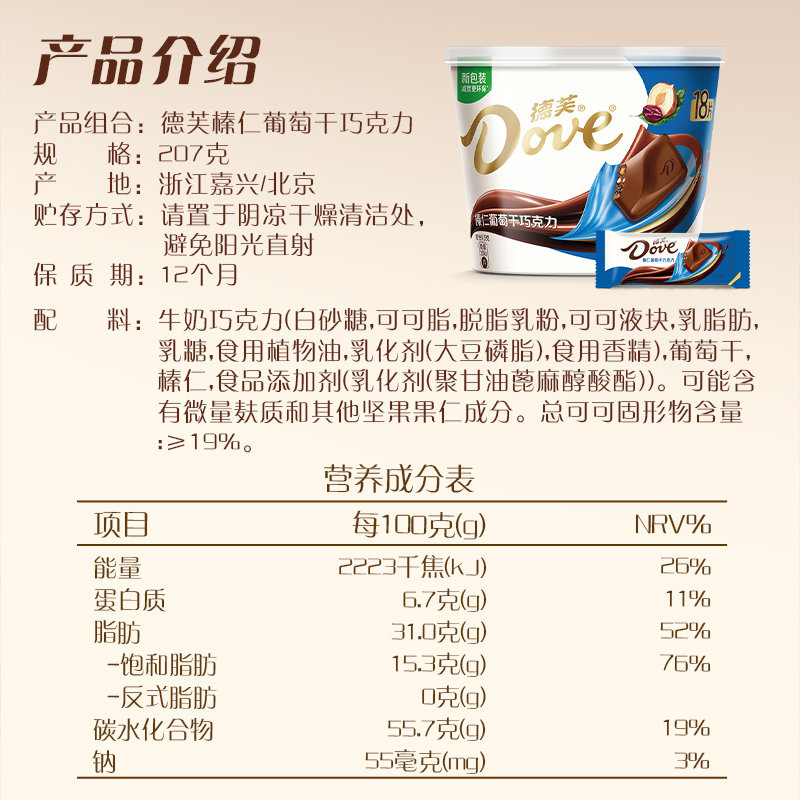 德芙榛仁葡萄干牛奶巧克力243g*1碗节日生日礼物休闲零食糖果喜糖