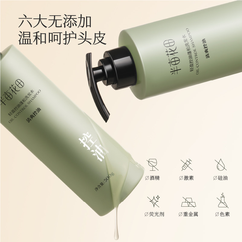 半亩花田控油蓬松香氛洗发水氨基酸清爽去油去屑洗头膏男女洗发乳