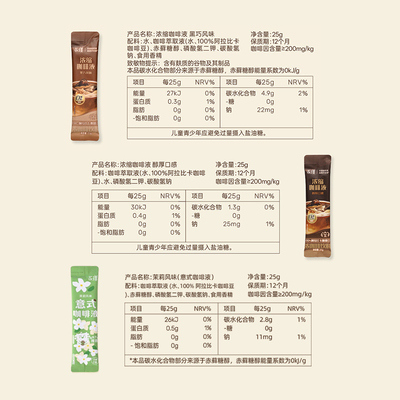 永璞三口味瞬溶浓缩咖啡25g*36条