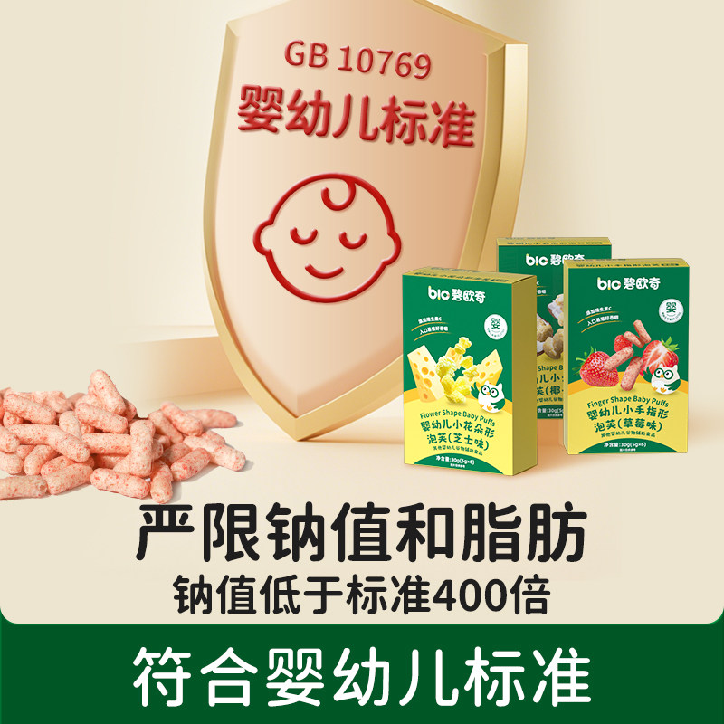 碧欧奇婴幼儿泡芙条高钙手指型泡芙6个月宝宝零食儿童,淘宝优惠券,粉丝福利购,淘宝优惠卷