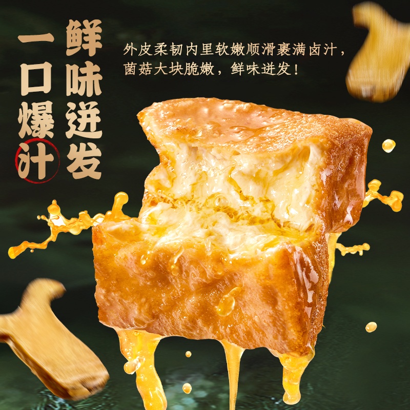 好巴食捞汁菌菇虎皮豆腐四川特产南溪豆干办公室零食麻酱辣卤味 - 图2