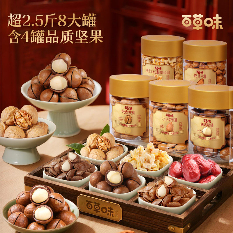 百草味罐装坚果礼盒送礼大礼包混合每日坚果仁小吃休闲零食,淘宝优惠券,粉丝福利购,淘宝优惠卷