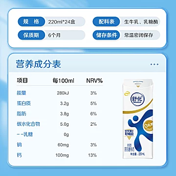 伊利舒化无乳糖牛奶220ml×24盒[1元优惠券]-寻折猪