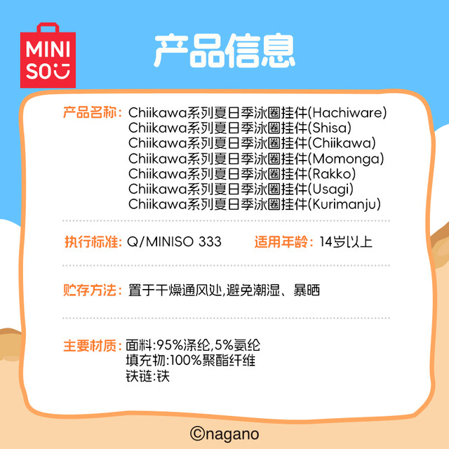 ເຄື່ອງປະດັບລະດູຮ້ອນ MINISO Chiikawa