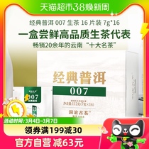 Lancang tea classic 007 Puer raw tea Yunnan alpine raw putea small cute cake 16 pieces boxed 112g