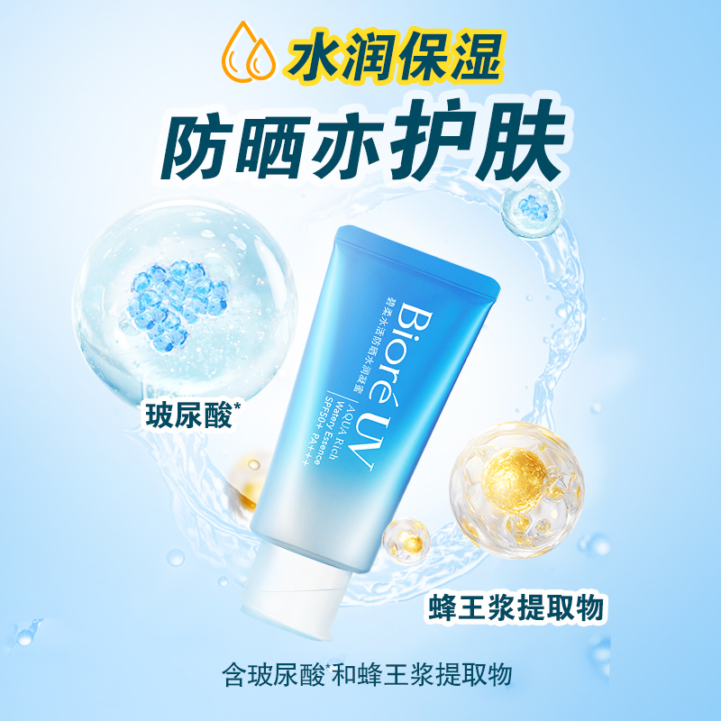 Biore/碧柔水活防晒水润凝蜜SPF50+PA+++50g×2瓶隔离紫外线