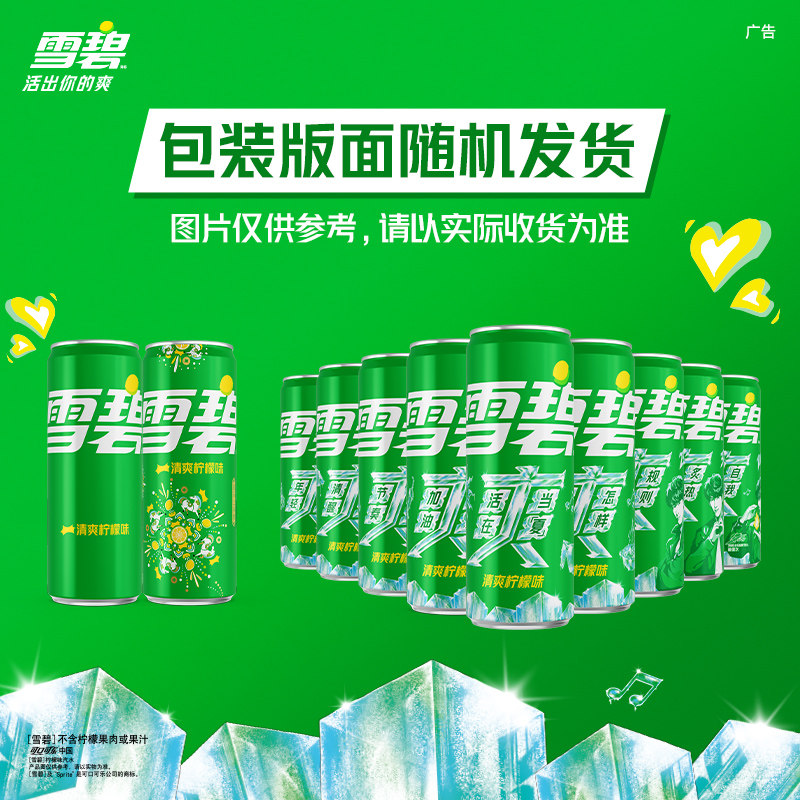 雪碧碳酸饮料新年烟花装330ml*20罐汽水