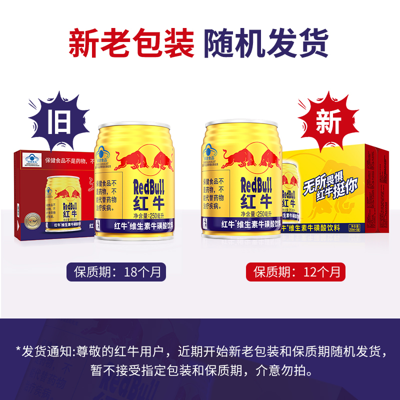 红牛维生素牛磺酸饮料250ml*18罐整箱缓解疲劳每罐含375mg牛磺酸 - 图2