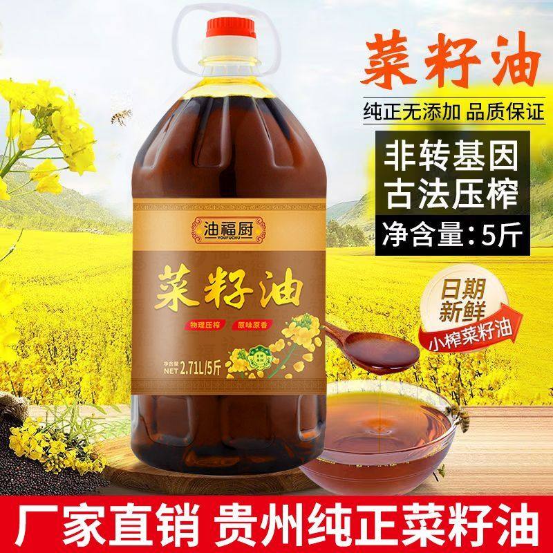 贵州农家压榨非转基因无添加无勾兑食用油菜籽油5斤装家用食用油,淘宝优惠券,粉丝福利购,淘宝优惠卷