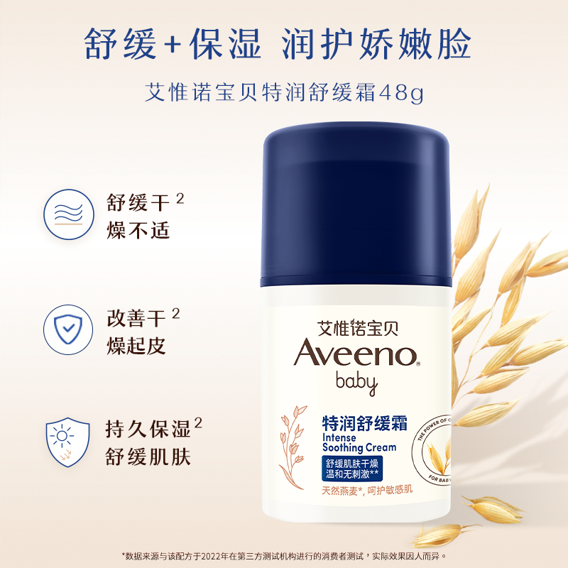 Aveeno/艾惟诺婴儿舒缓柔嫩防护面霜小喷泉48g