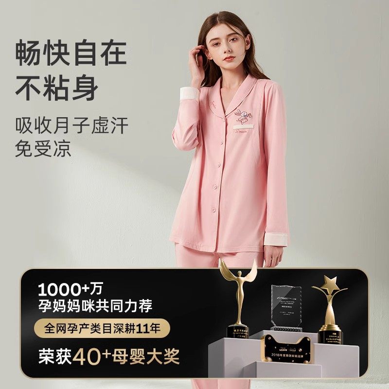 婧麒云慕丝月子服孕妇春秋款睡衣 天猫超市家居服套装