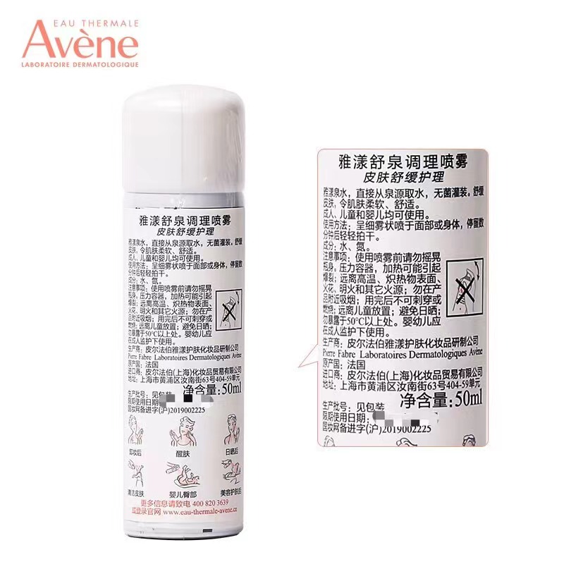 Avene/雅漾舒护活泉水50ml爽肤水化妆水护肤水保湿水化妆品补水