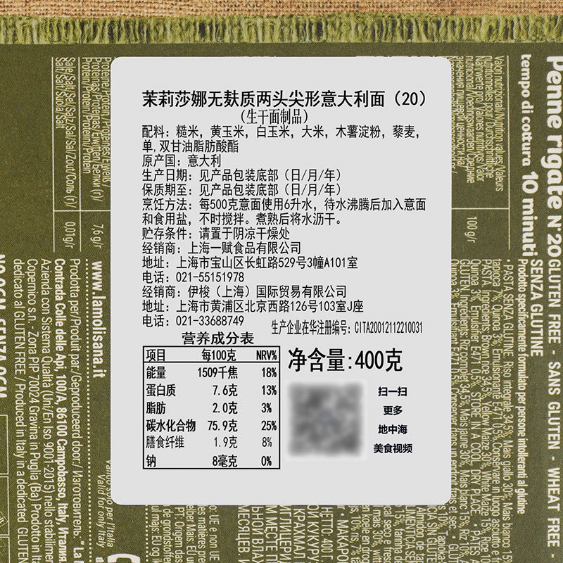 La Molisana/茉莉莎娜意大利面无麸质两头尖形400g*1袋意粉通心粉,淘宝优惠券,粉丝福利购,淘宝优惠卷