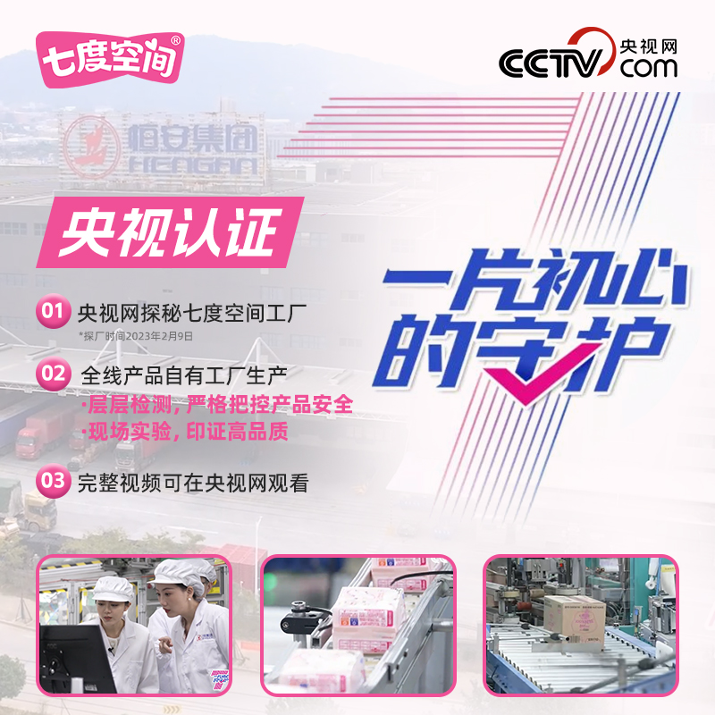 七度空间新品天山绒棉敏感肌纯棉乳霜极薄姨妈卫生巾日夜用新疆棉