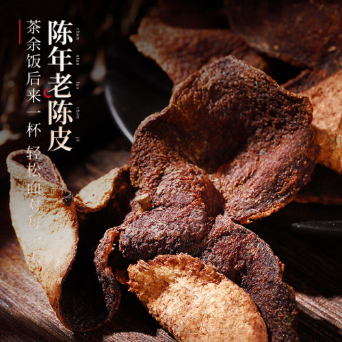 半山农老陈皮足年正宗广东老陈皮干丝橙橘皮养生茶泡水 - 图0