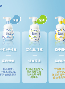 Biore碧柔舒缓洁面泡泡160ml