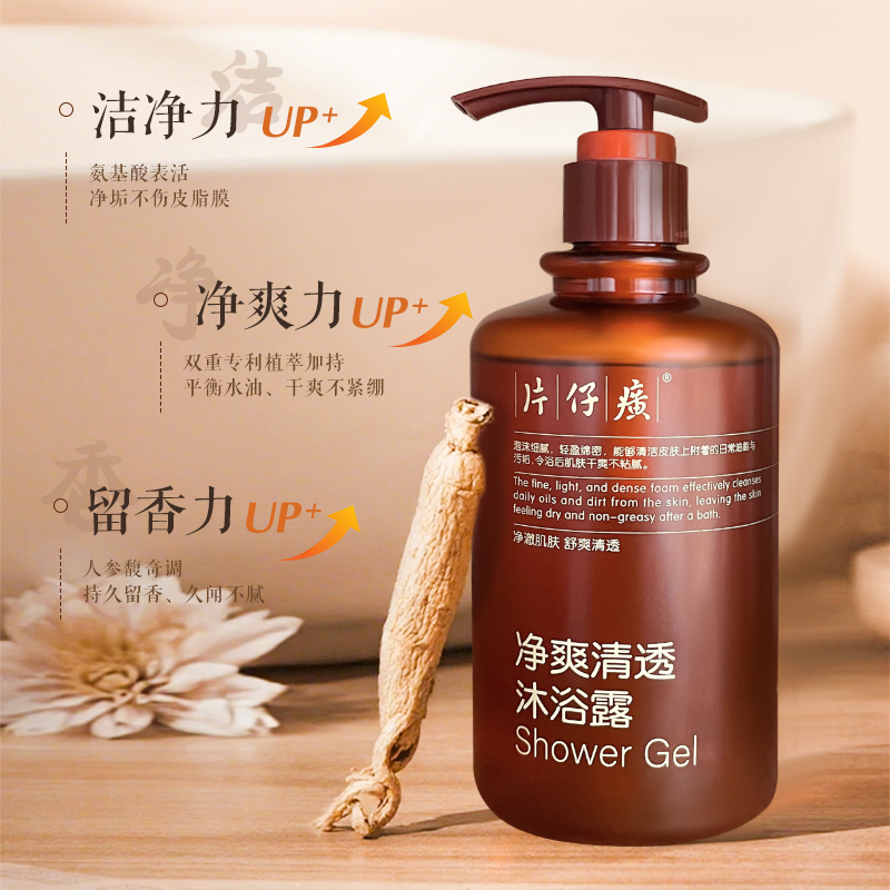 片仔癀人参草本沐浴露沐浴乳男士女士长效留香氨基酸清洁保湿清爽