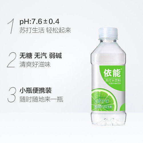 依能青柠味苏打水饮用水饮料弱碱性无糖0脂非气泡水 - 图1