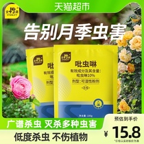 Stanley imidacloprid Insecticide Little White Drug Flowers Lunar Season Dedicated Plant Universal Aphid Gecko Shell Insect Insect Repellent