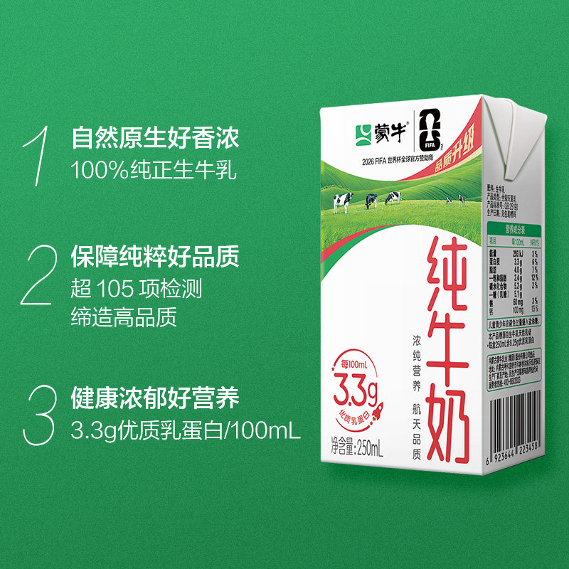 【新老包装随机】蒙牛全脂纯牛奶营养早餐